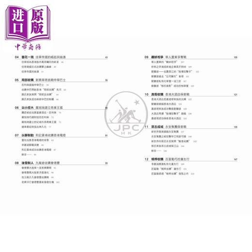 【中商原版】香港企业并购经典 增订二版 港台原版 冯邦彦 香港三联书店 商品图3