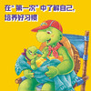 儿童心理抚育图画书.小乌龟看见自己(全13册)  商品缩略图3