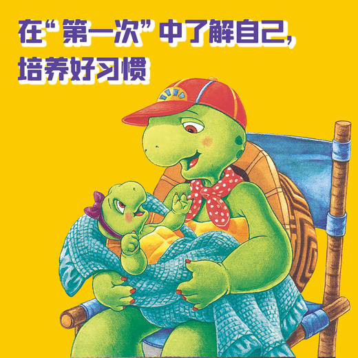 儿童心理抚育图画书.小乌龟看见自己(全13册)  商品图3
