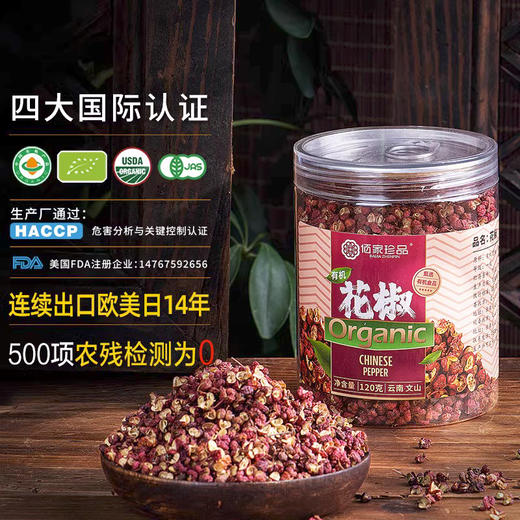 【有机健康】地道中式香辛料干货调料套装 辣椒干/花椒/八角桂皮/豆豉，天然香料，厨房常备 商品图7