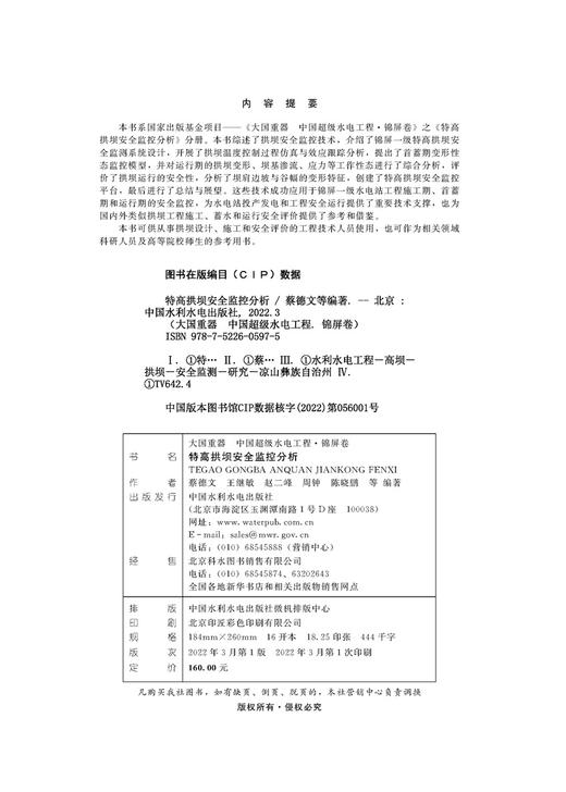 大国重器 中国超级水电工程·糯扎渡卷（共六本） 商品图1