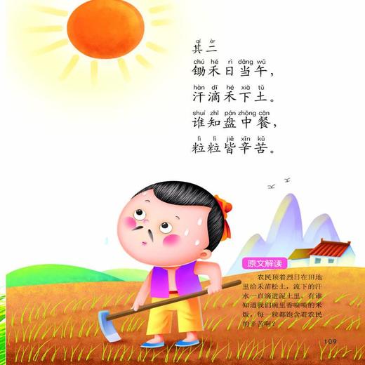 唐诗三百首精选 彩绘注音版 商品图2