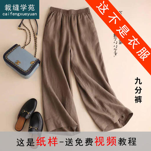 裁缝学苑AQ92夏季棉麻阔腿裤纸样女装2022新款显瘦亚麻裤子样板图 商品图0