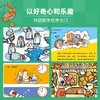 秒懂数学·数学思维启蒙图画书（套装共10册） 商品缩略图2