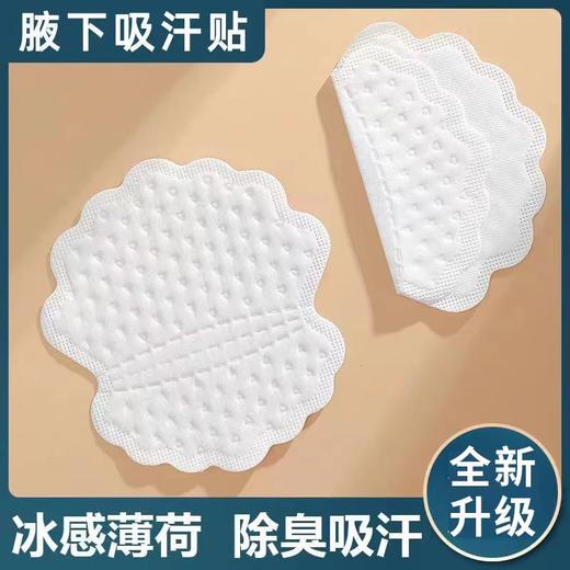 【隐形干爽拒绝尴尬！腋下吸汗贴腋窝止汗贴器】柔软舒适干爽透气，快速吸汗不渗漏，绵柔干爽，丝薄透气轻盈无感，女胳肢窝出汗隔汗防汗贴超薄隐形垫夏季粉丝专属特价清仓 商品图1