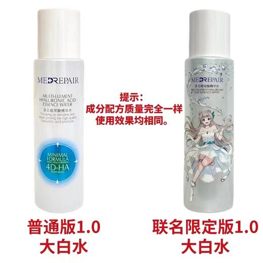 米蓓尔精华水（送湿敷棉） 商品图0