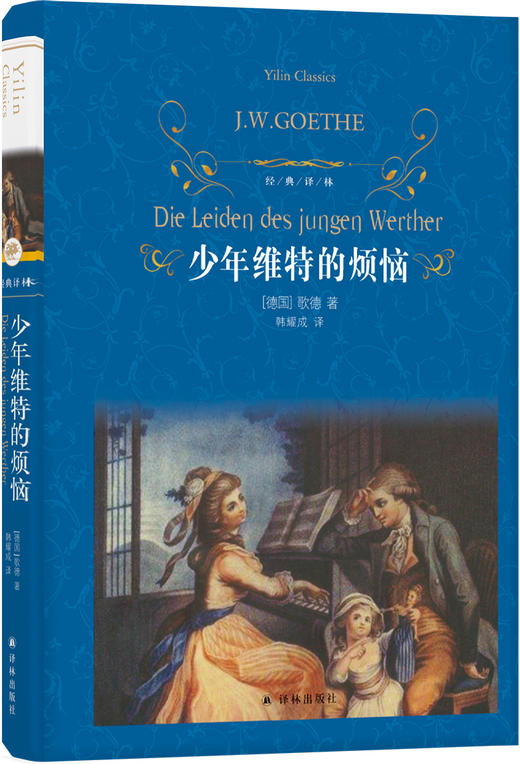 少年维特的烦恼 商品图1