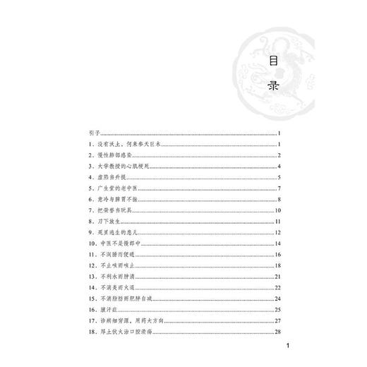 小郎中学医记——我的中医实习故事 商品图2