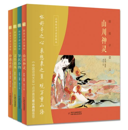 陪孩子读山海经（精装4册+配套音频+秘笈手帐+精美书签 康震教授倾力推荐） 商品图4