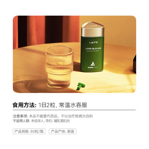 「LAIFE乐梵护肝」LAIFE LIVER REJUVER  60粒 商品图3