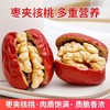 兵团大地骏枣五星夹核桃仁260g*2 商品缩略图4