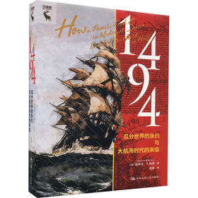 1494 瓜分世界的条约与大航海时代的来临