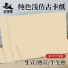 【庆学堂】加厚纯色浅仿古卡纸 33x33/33x66/38x38/30x50 生宣/熟宣/半生熟 商品缩略图0