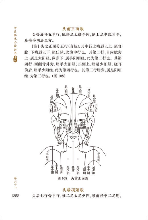新版 医宗金鉴下册 中医临床必读丛书重刊 清 吴谦等编 郑金生整理 人民卫生出版社 医论古籍 简体横排白文本 临床各科参考 商品图3