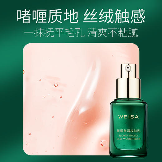 薇洒WEISA花漾丝滑妆前乳30ml 商品图4