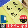 墨点 大字本 米字格毛边纸书法练习纸墨点毛笔字帖书法教学练字带格大字本宣纸初学者毛笔字练字本小学生毛笔书法用纸 商品缩略图0