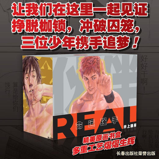 命运强手 1 -15卷 首销版 井上雄彦 著 动漫 商品图1