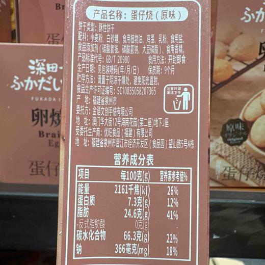 深田一彬蛋仔烧原味80g 商品图3