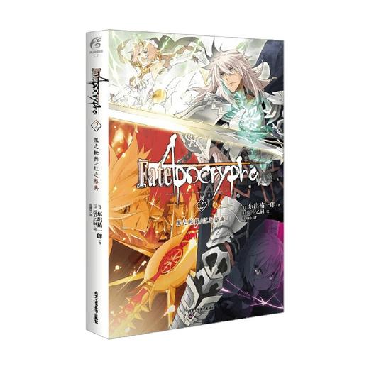 Fate Apocrypha  2 黑之轮舞 红之祭典 东出祐一郎 著 动漫 商品图1