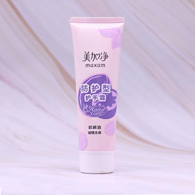 【百】美加净防护型护手霜 2支装