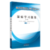 温病学习题集——全国中医药行业高等教育“十三五”规划教材【马健】 商品缩略图4