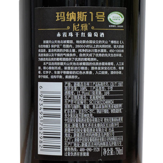 【推荐】尼雅 玛纳斯1号 干红葡萄酒750ml *2支 商品图1