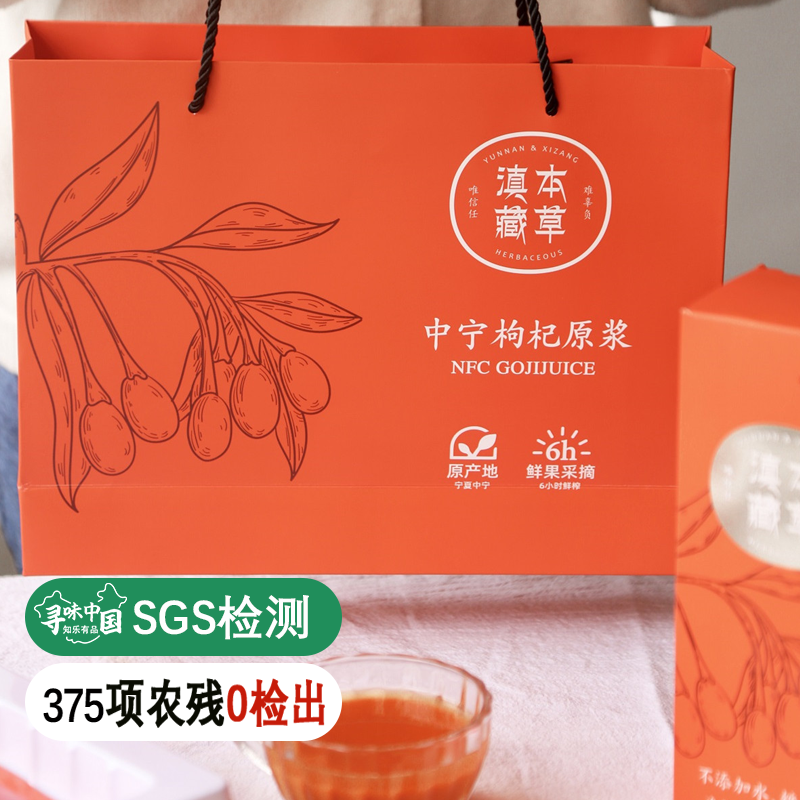 【SGS 375项农残0检出】【鲜枸杞原浆】有机认证   33ml*10袋*4盒
