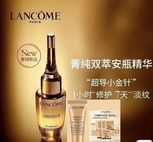 【兰蔻】菁纯修复安瓶双萃12ml 商品图0