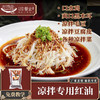 餐云凉菜专用红油   连锁餐饮凉菜标准化专用红油  靠的是品质征服顾客味蕾  餐云酱料荣誉出品（搭配口水凉拌汁使用） 商品缩略图0