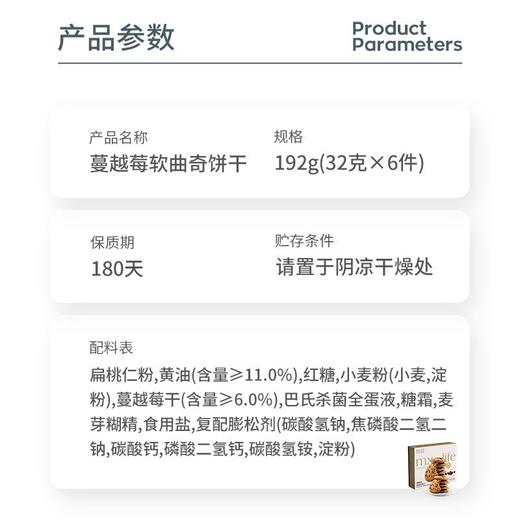 美心生活蔓越莓软曲奇饼干192g(32g*6）/盒 商品图4