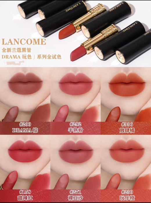 【兰蔻】全新DRAMA玩色系列 商品图0