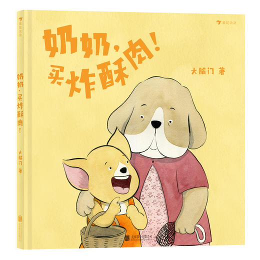 奶奶，买炸酥肉！ 商品图0