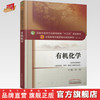 【出版社直销】有机化学 林辉 著 新世纪第四4版（全国中医药行业高等教育十三五规划教材第十版）中医药院校书籍中国中医药出版社 商品缩略图0