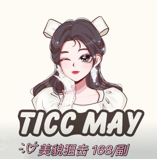 TiccMay品牌活动【年抛】 商品图0