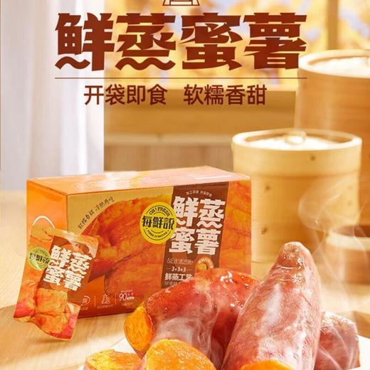 每鲜说鲜蒸蜜薯400g 商品图0