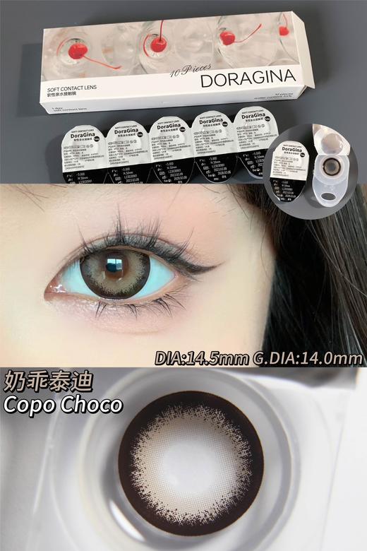 doragina日抛 奶乖泰迪 挺好看一个棕巧色 含硅水凝胶 14.5mm 日抛无售后！ 商品图4