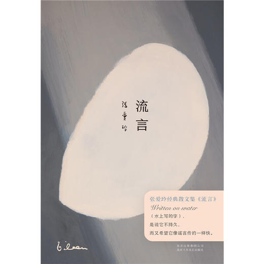 张爱玲全集06：流言（2019版） 商品图1