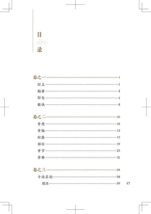 新版 伤科汇纂 中医临床必读丛书重刊  清 胡廷光编 胡晓峰整理 人民卫生出版社 中医骨科古籍 简体白文本口袋书 9787117345439 商品图2