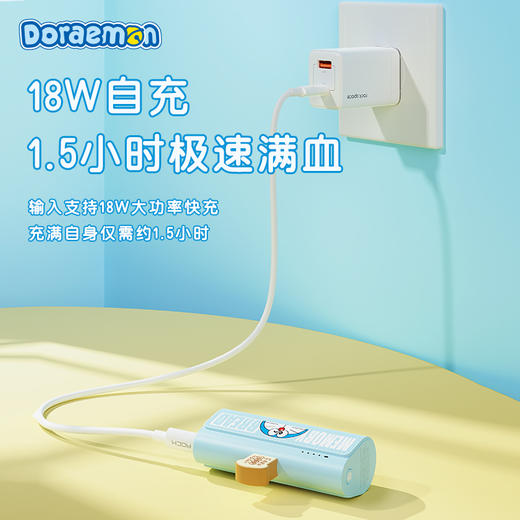 ROCK-哆啦A梦电源系列-尾插移动电源 商品图6