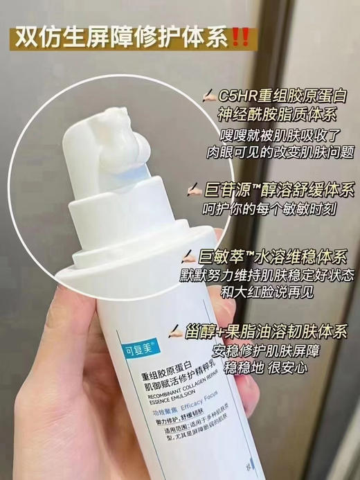 可复美胶原乳重组胶原蛋白精粹乳保湿修护滋润 商品图4