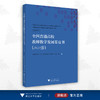 全国普通高校教师教学发展蓝皮书（2021版）/中国高等教育学会“高校教师教学发展研究”专家工作组/浙江大学出版社 商品缩略图0