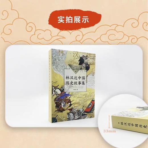 林汉达中国历史故事集正版春秋战国西汉东汉三国故事古代历史知识中小学生三四五六年级阅读课外书必读寒暑假老师推荐儿童文学名著 商品图3