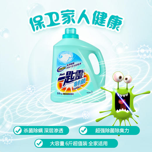 花王一匙灵浓缩去渍除菌防螨除异味持久留香洗衣液（抑菌除垢型）3kg/瓶 商品图5