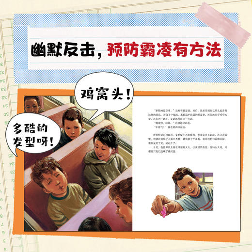 《对小学社交霸凌说不》全8册 商品图2