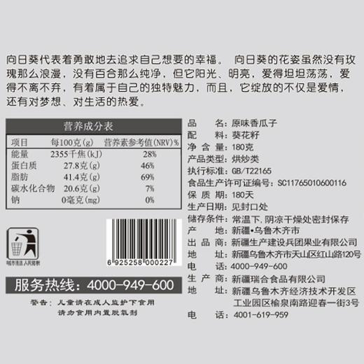 原味香瓜子180g*6 商品图4