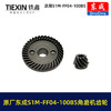 【货号03403】原厂东成SIM-FF04-100BS角磨机齿轮东成磨光机大小齿轮东成角磨机配件 商品缩略图7