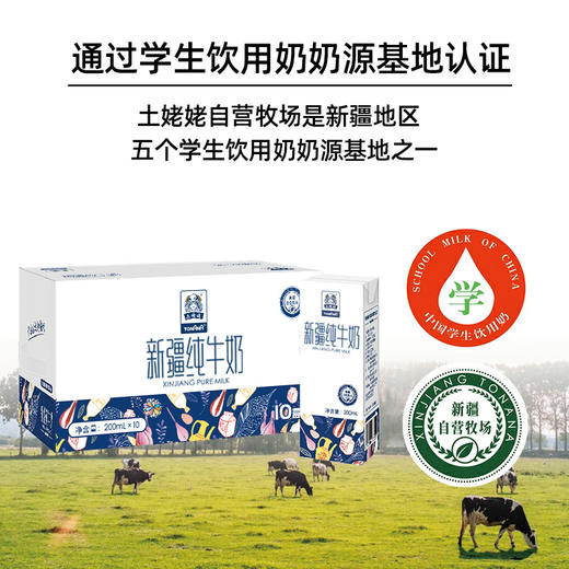 【自营】土姥姥新疆纯牛奶200ML*10盒 商品图2