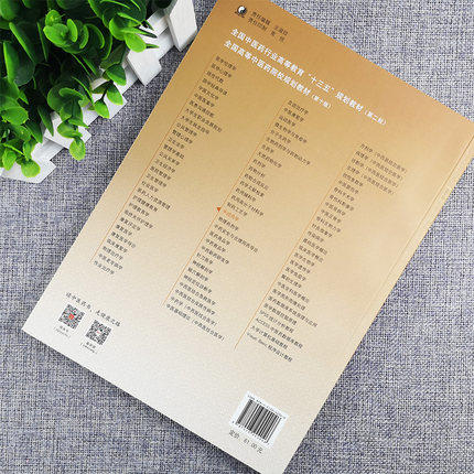 全国中医药行业高等教育“十三五”规划教材——中成药学【张金莲】 商品图3