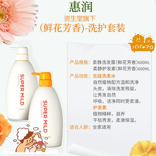 惠润 柔净护发素(鲜花芳香) 600ml 商品图0