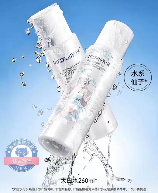 米蓓尔精华水（送湿敷棉） 商品图2